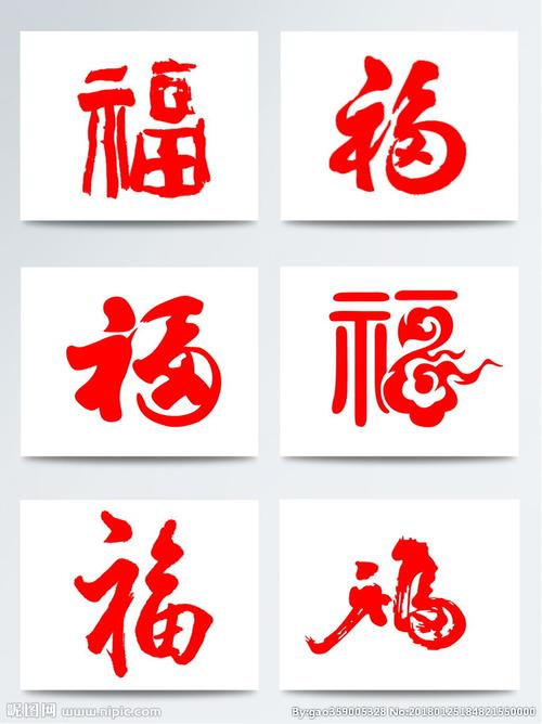 键 词: 新年素材 狗年素材 福袋 福娃 福禄寿喜 百福图 福字图片 百福