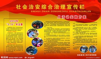 关于社会治安综合治理的手抄报 综合性学习手抄报
