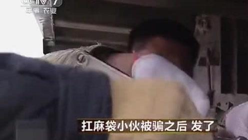 扛麻袋小伙被骗之后却发了大财,七个月赚得17万现已身价过百万