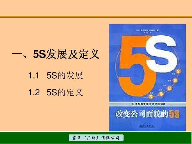 2 5s的定义