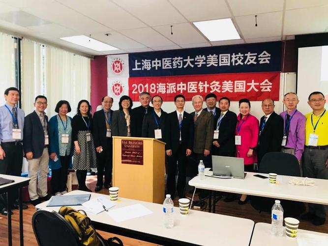 校长杨永清一行受邀参加2018海派中医针灸旧金山大会_上海中医药大学