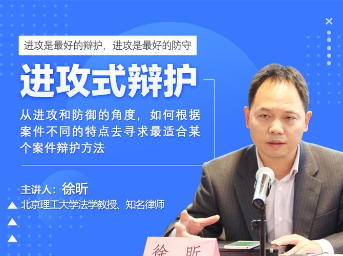 根据案件不同的特点去寻求最适合某个案件辩护方法 主讲人:徐昕教授