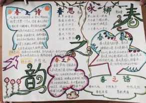 百度一下春之韵手抄报 秋之韵手抄报