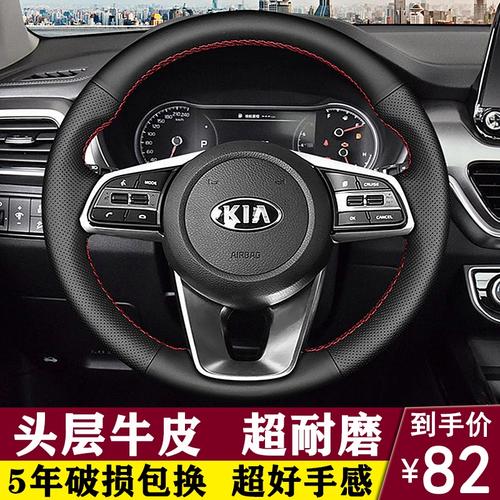 起亚智跑k3真皮手缝k4凯绅方向盘套