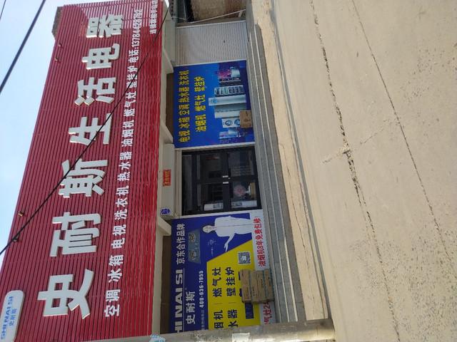 史耐斯生活电器