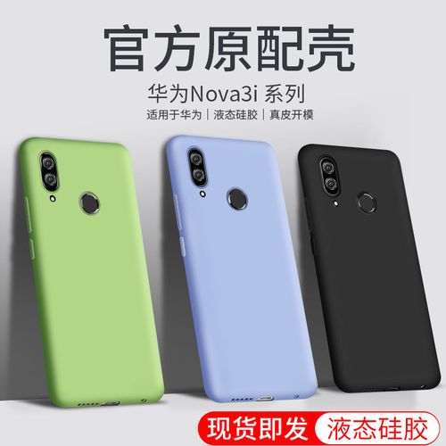 华为nova3i手机壳nova3e液态磨砂软ane-tl00 ine-al00