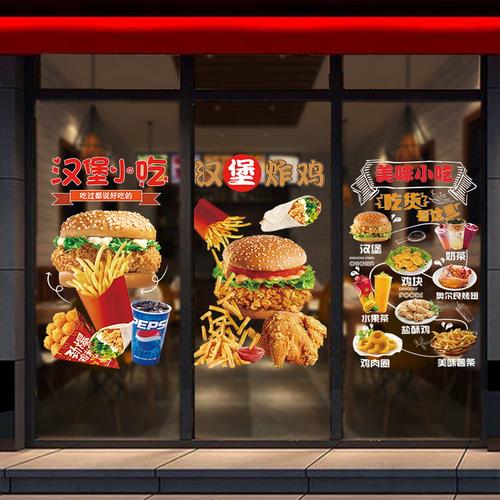 汉堡店玻璃门贴纸炸鸡加啤酒薯条可乐快餐店铺广告橱窗装饰墙贴画