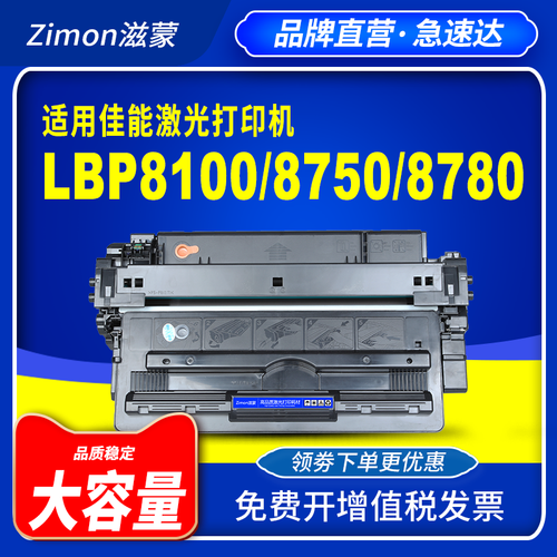 滋蒙适用佳能8100硒鼓lbp8100n打印机8750 crg333硒鼓canon lbp8710