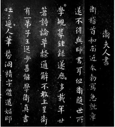 卫夫人乃王羲之老师,发明了《笔阵图》,那王羲之呢?