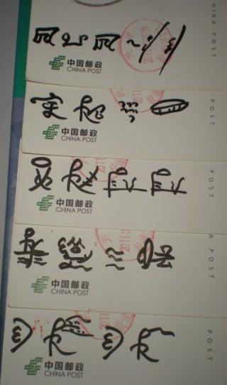 求解几个东巴文字的意思,图片在下面