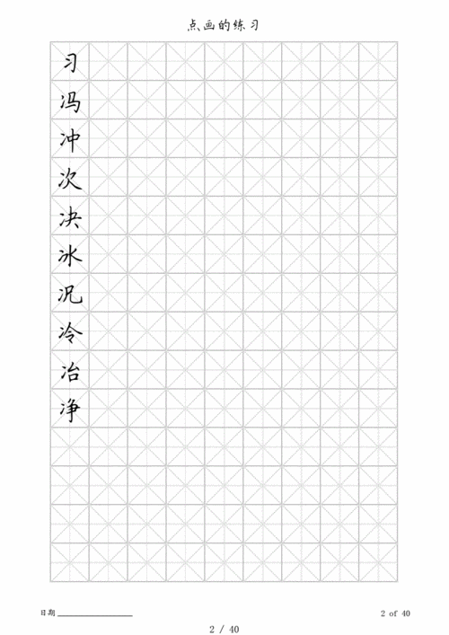 米字格(硬笔楷书)[汇编].pdf