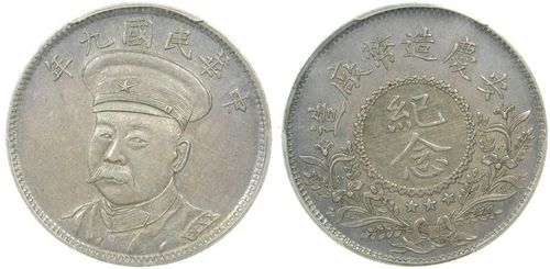 民国九年安庆造币厂造倪嗣冲像银质纪念章一枚  pcgs au details,价格