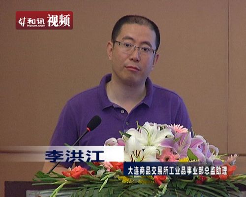 大商所李洪江:焦煤期货上市正紧锣密鼓推进