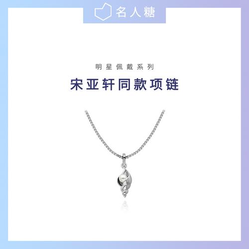 宋亚轩同款小海螺珍珠项链女夏日少年派纯银小众设计感高级秋冬