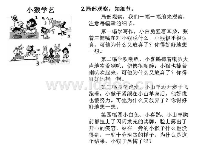 看图作文2——小猴学艺.ppt
