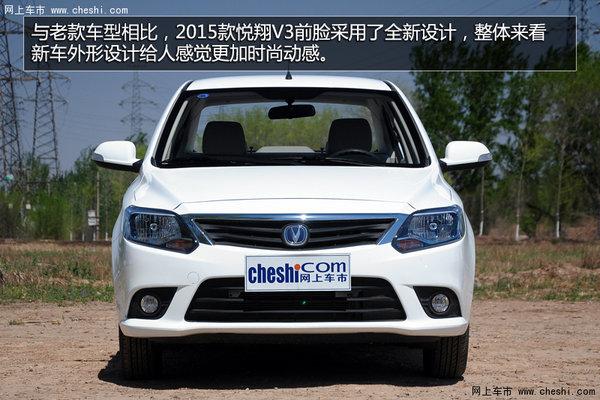 2015款长安悦翔v3实拍 细节提升/新动力
