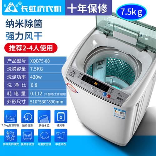 长虹洗衣机全自动家用波轮热烘干10kg迷你小型滚筒大容量洗烘一体75kg