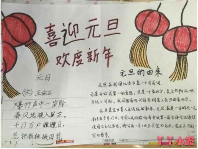 欢度新年喜迎元旦手抄报简笔画怎么画二年级