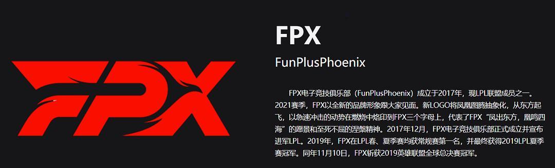 fpx换了新队标
