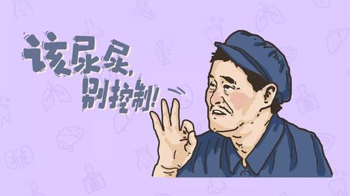 经常憋尿的人,你是在挑战膀胱,小心疾病找上你