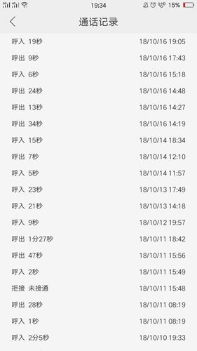 那些与父母的通话记录