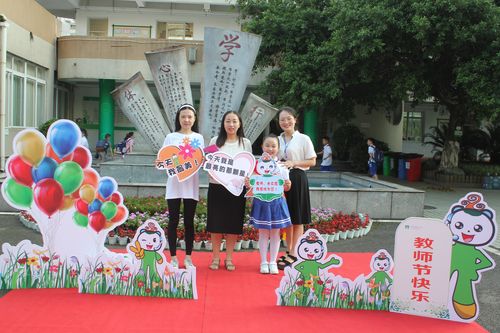 今天你最美——大邑县南街小学第36个教师节庆祝系列活动(一)