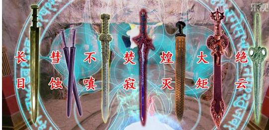 古剑奇谭七大凶剑的图片