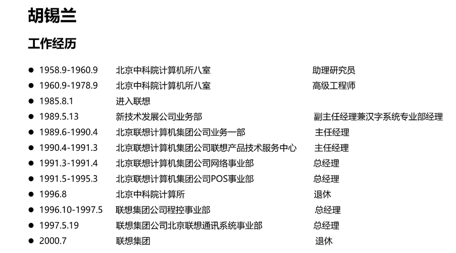 站柜台的研究员胡锡兰不需要所长夫人的标签