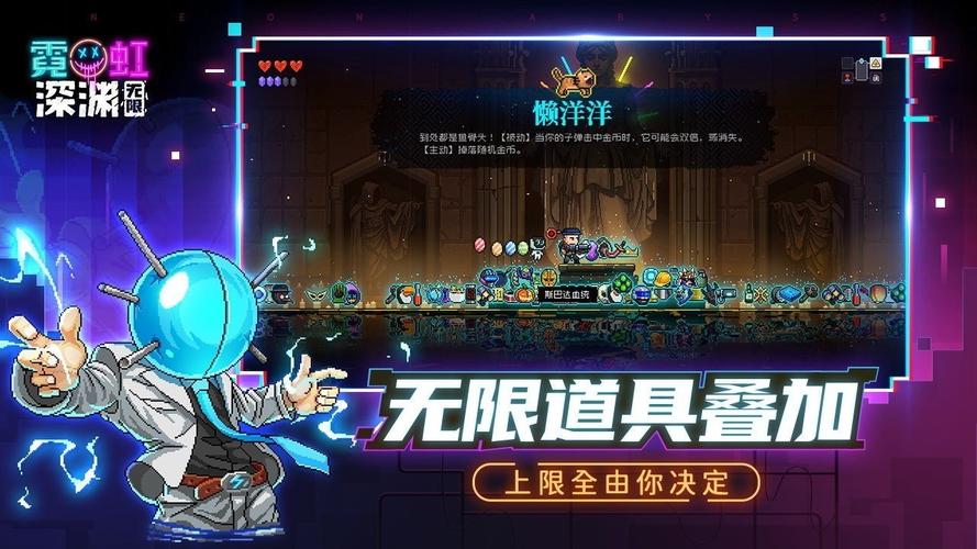 霓虹深渊无限游戏安卓