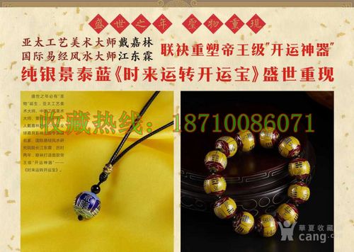 时来运转开运宝