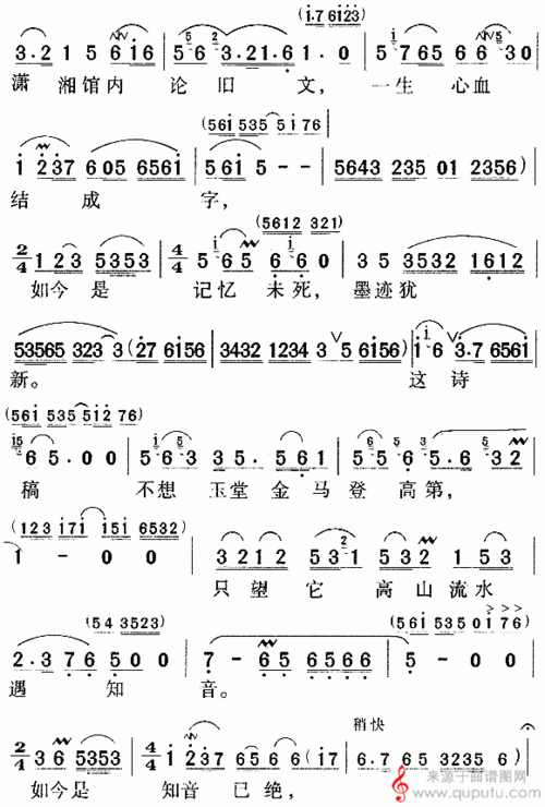 曲谱图网 戏曲唱谱 越剧唱谱 黛玉焚稿(节选自越剧《红楼梦》选段)