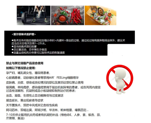 爱尔菲琳 airfeeling 溶脂,让你多余的脂肪无处可逃!