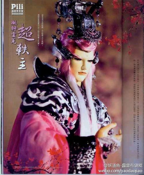 妖道角-霹雳布袋戏