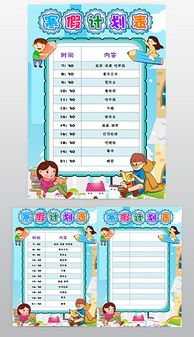 每日每日计划表简单手抄报 暑假计划手抄报