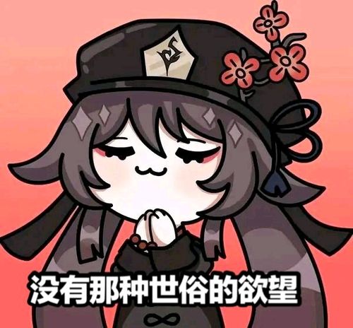 原神,老婆?表情包!
