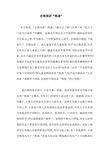 北大孔庆东教授的公开课_图文
