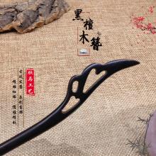 优质黑檀紫光檀红檀绿檀仙羽木发簪复古木簪子发饰批发 厂家直供