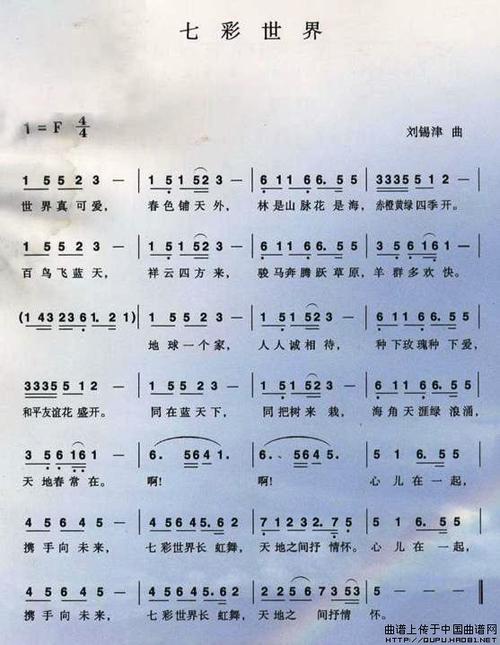 七彩世界_简谱_搜谱网