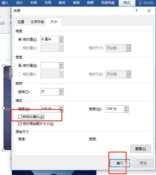 word如何批量修改图片尺寸