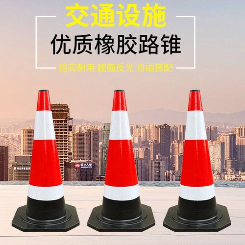 橡胶路70cm反光路障50cm雪糕锥形警示施工安全路锥