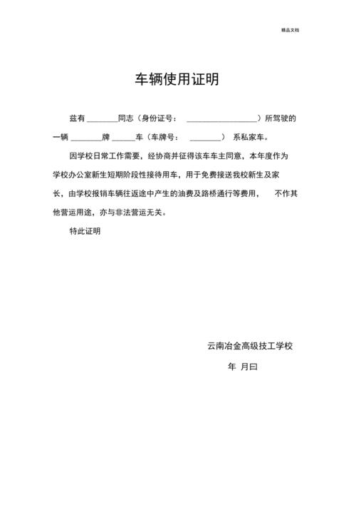 车辆使用证明