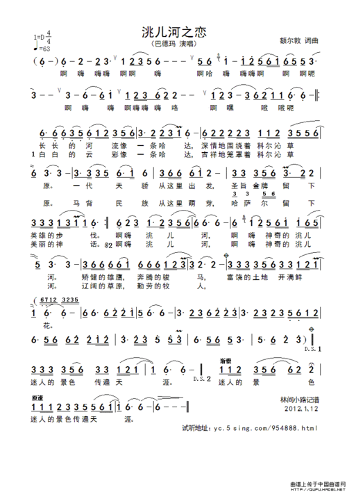 歌谱:洮儿河之恋(简谱)