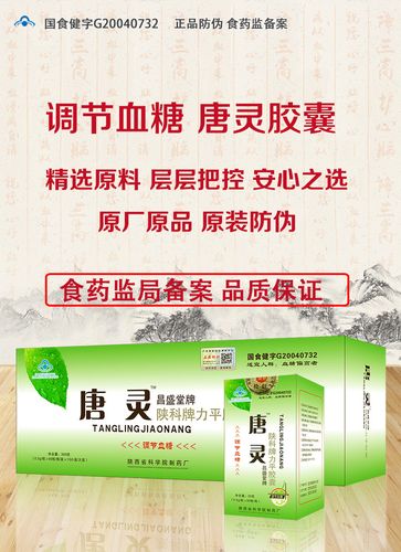 其它唐灵昌盛堂牌芪铬胶囊由呼和浩特安正生物技术研发有限公司产,是