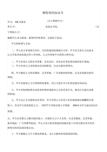 网站首页 海量文档 人力资源/企业管理 合同协议模特签约协议书).docx
