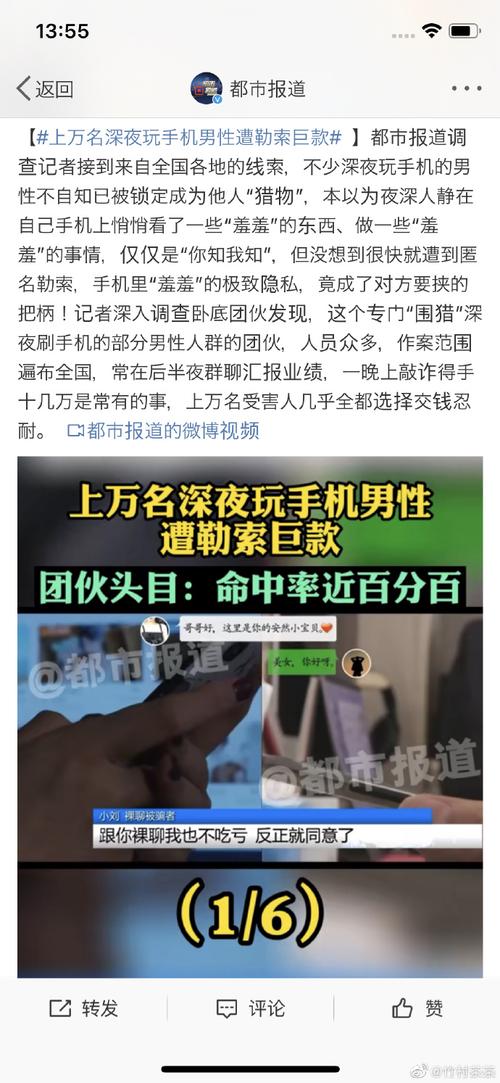 上万名深夜玩手机男性遭勒索巨款#  烂裤裆l聊男×  深夜玩手机男