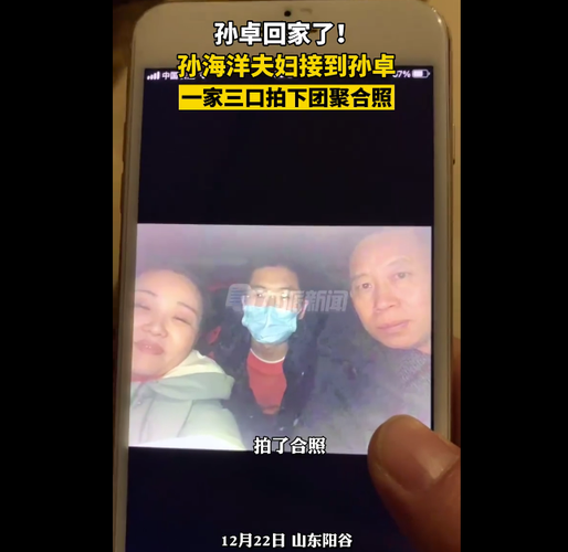 孙海洋夫妇接到孙卓拍下团聚照祝福一家人幸福