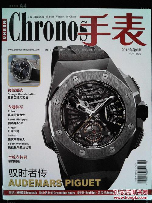 chronos手表2016年第6期_chronos 手表杂志社_孔夫子