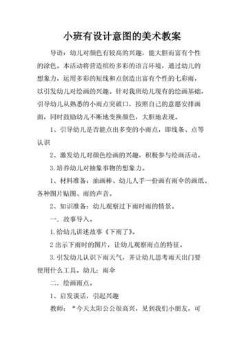 小班有设计意图的美术教案.docx 3页