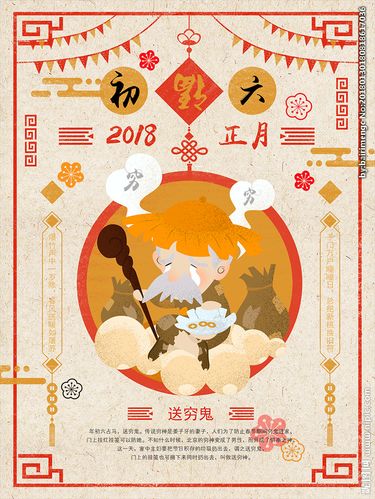大年初六图片