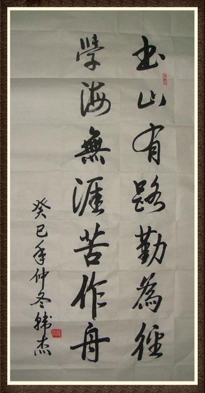 韩杰书法